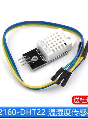 DHT22 单总线数字温湿度传感器AM2302模块电子积木 兼容版本带线