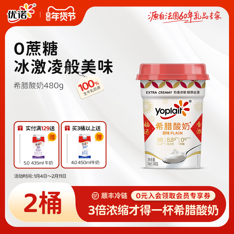 【480g畅享】yoplait优诺0蔗糖8.8g高蛋白营养饱腹轻卡希腊酸奶,咖啡/麦片/冲饮,低温酸奶,淘宝优惠券,粉丝福利购,淘宝优惠卷