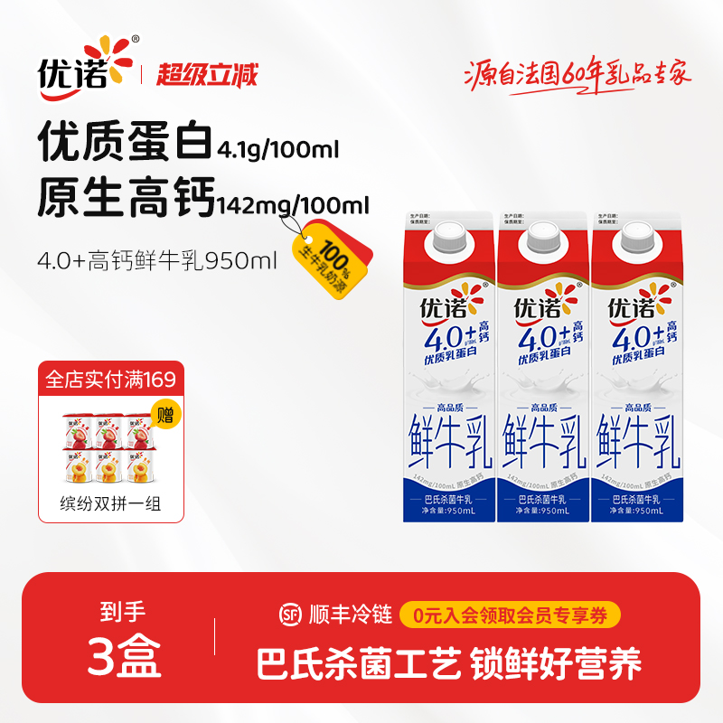 yoplait优诺4.1g乳蛋白高钙鲜奶
