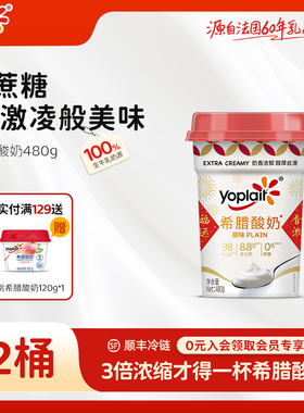 【480g畅享】yoplait优诺0蔗糖8.8g高蛋白营养饱腹轻卡希腊酸奶