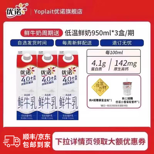 yoplait优诺4.1g乳蛋白高钙鲜奶