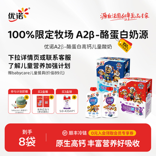 酪蛋白高钙儿童营养酸奶 yoplait优诺A2β 汪汪队立大功礼盒装