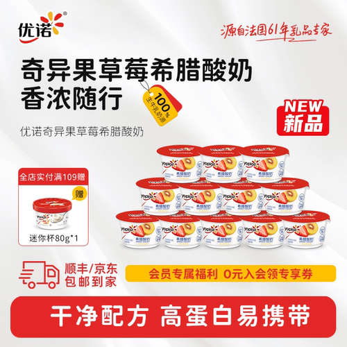 yoplait优诺奇异果草莓希腊酸奶