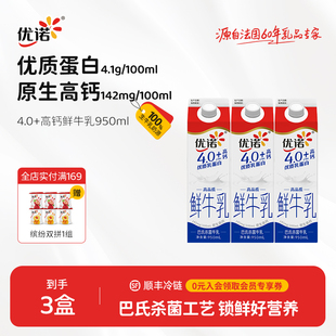 yoplait优诺高端营养优质乳蛋白鲜牛奶950ml 巴氏杀菌高钙鲜奶