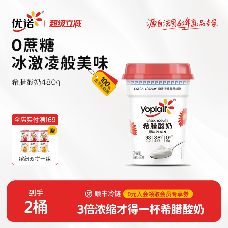 优诺0蔗糖高蛋白希腊式酸奶