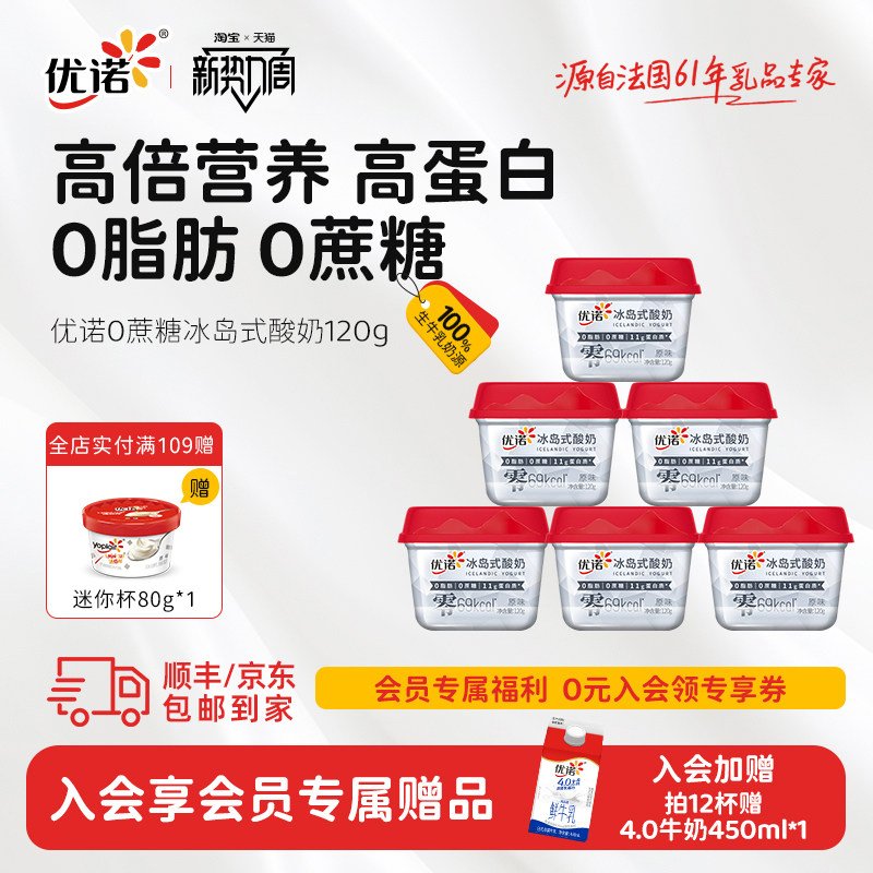 yoplait优诺冰岛式酸奶图片