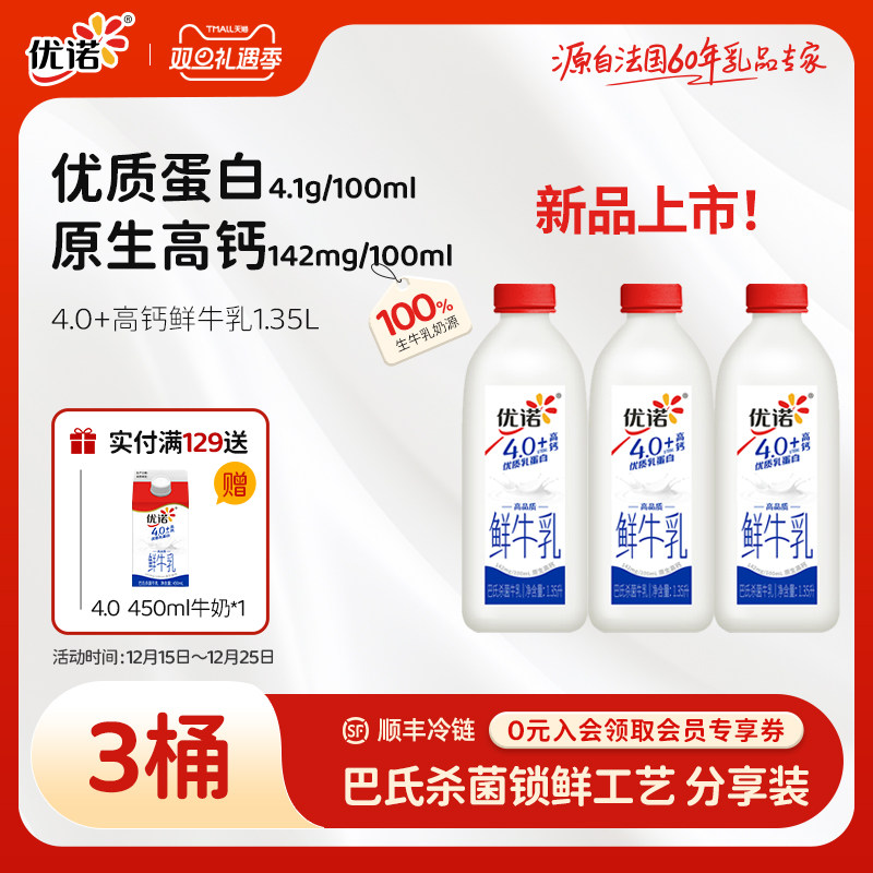 优诺4.0+g优质乳蛋白高钙鲜牛乳