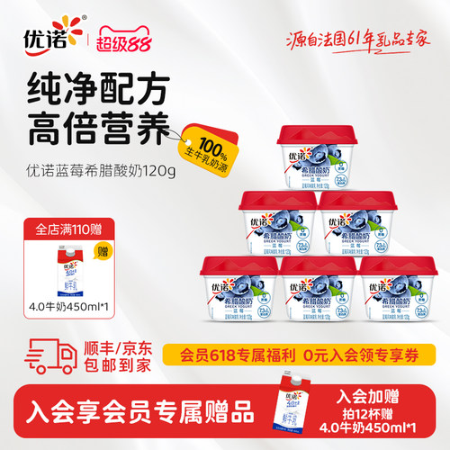 yoplait优诺0蔗糖蓝莓希腊酸奶