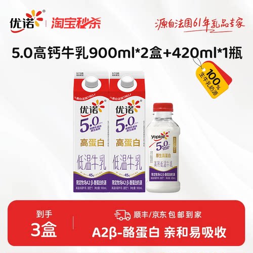 优诺A2β-酪蛋白高钙牛奶
