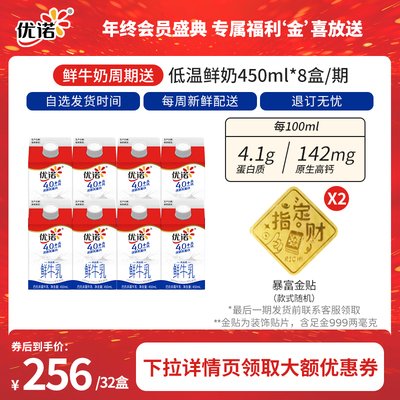 yoplait优诺4.1g乳蛋白高钙鲜奶