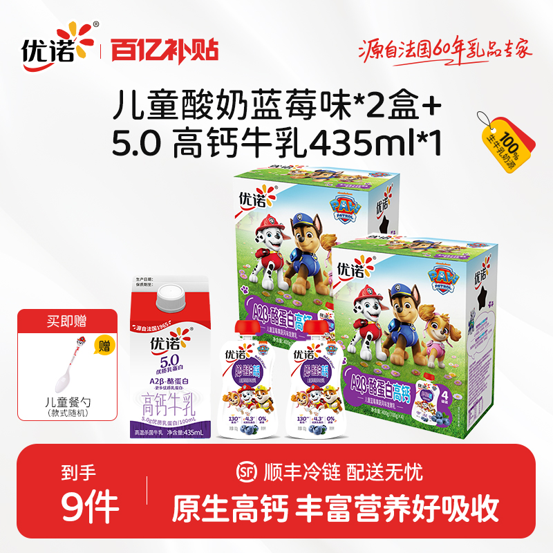 yoplait优诺A2β-酪蛋白儿童酸奶