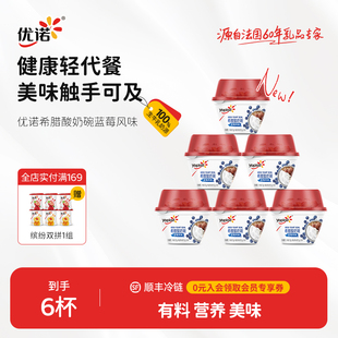 yoplait优诺高蛋白谷物蓝莓希腊酸奶 0蔗糖酸奶碗 新品