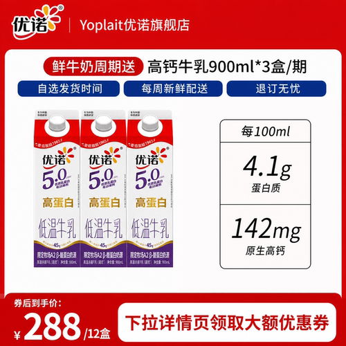 优诺A2β-酪蛋白高钙纯牛奶