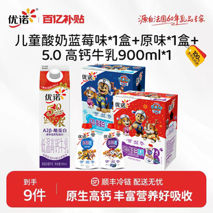 【新年限定】百补 优诺高钙儿童酸奶礼盒+5.0牛奶900ml