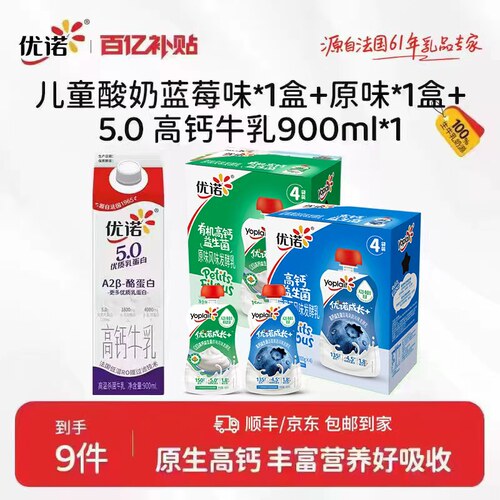 yoplait优诺A2β-酪蛋白儿童酸奶