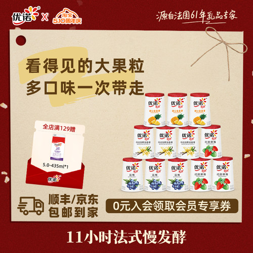 优诺0添加明胶优丝酸奶