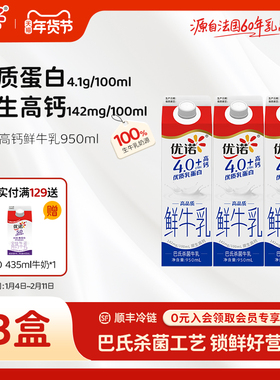 【巴氏杀菌高钙鲜奶】yoplait优诺高端营养优质乳蛋白鲜牛奶950ml