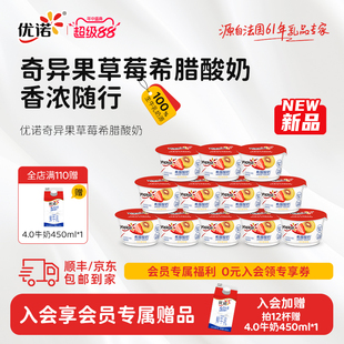 【新品上市】 yoplait优诺奇异果草莓希腊酸奶活性益生菌