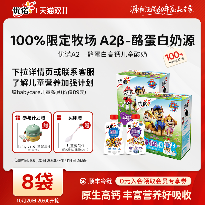 优诺A2β-酪蛋白高钙儿童酸奶