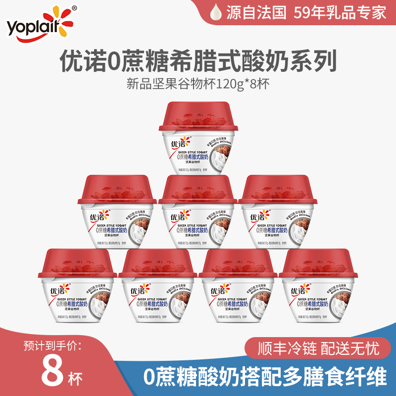 【新品上市】yoplait优诺坚果谷物杯希腊式酸奶碗0蔗糖营养搅拌碗