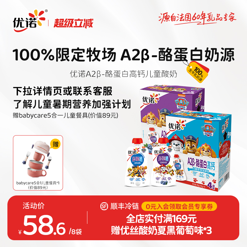 优诺A2β-酪蛋白高钙儿童酸奶