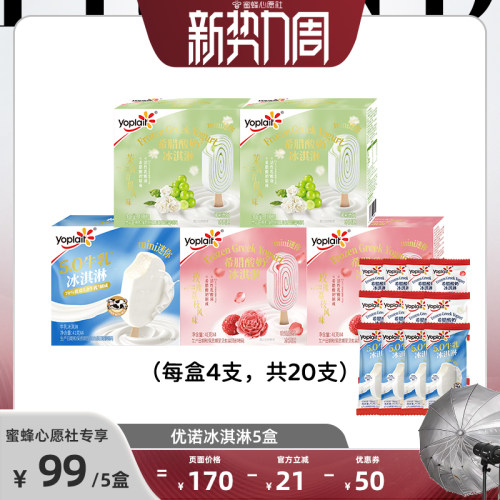 【达播专属】优诺冰淇淋41g