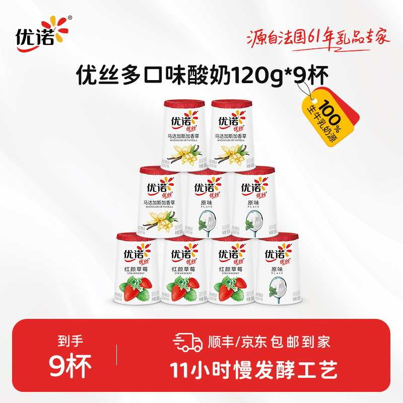 【88vip每日领券】yoplait优诺法式低温酸奶乳酸菌果粒生牛乳135g