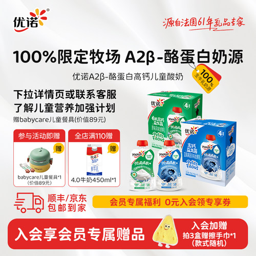 yoplait优诺A2β-酪蛋白高钙儿童营养酸奶原生高钙优质乳蛋白