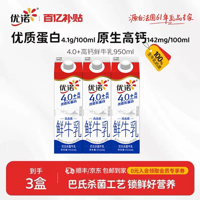 yoplait优诺4.1g乳蛋白高钙鲜奶