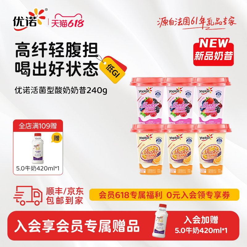 【新品上市】yoplait优诺shake活性益生菌酸奶奶昔低GI含膳食纤维
