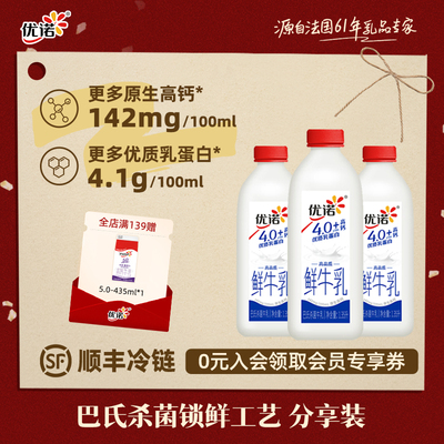 优诺4.0+g优质乳蛋白高钙鲜牛乳