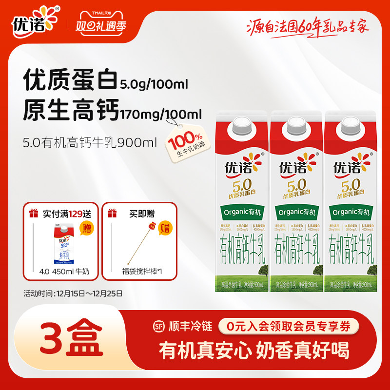 优诺5.0g有机牛奶900ml