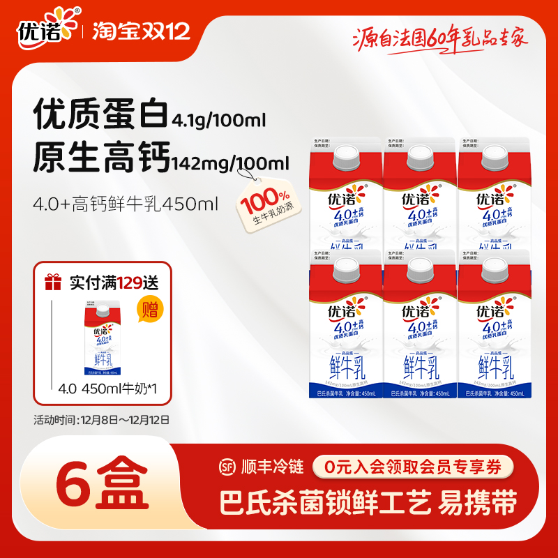 yoplait优诺4.1g乳蛋白高钙鲜奶