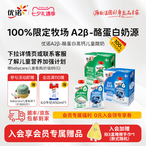 yoplait优诺A2β-酪蛋白高钙儿童营养酸奶原生高钙优质乳蛋白