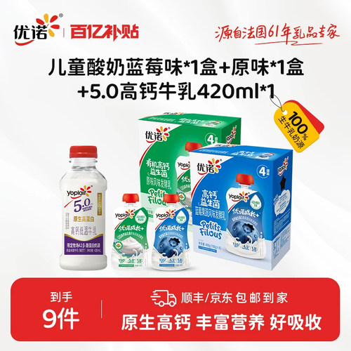 yoplait优诺A2β-酪蛋白儿童酸奶