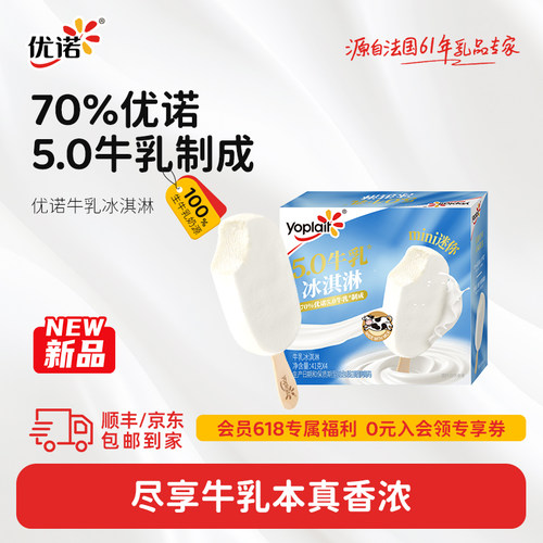 【5.0牛乳冰淇淋】优诺冰淇淋41g