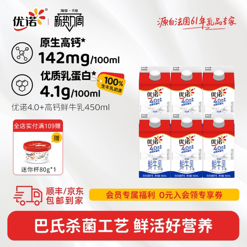 yoplait优诺4.1g乳蛋白高钙鲜奶