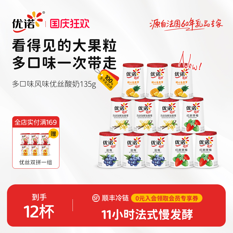 优诺0添加明胶优丝酸奶