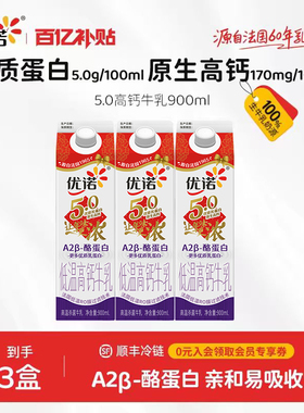 【高钙牛奶】百补 yoplait优诺5.0g优质乳蛋白高钙纯牛奶900ml