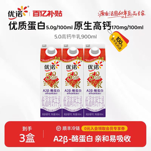 【新年限定】百补 yoplait优诺5.0g优质乳蛋白高钙纯牛奶900ml
