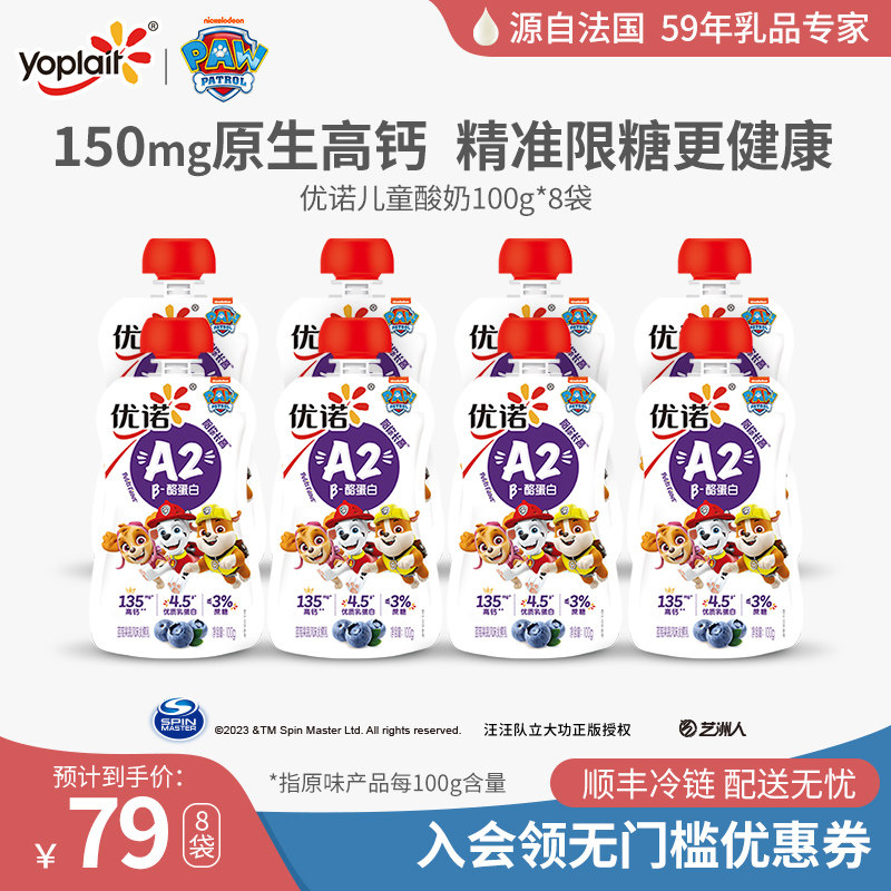 yoplait优诺陪你长高a2酪蛋白儿童酸奶100g*12袋
