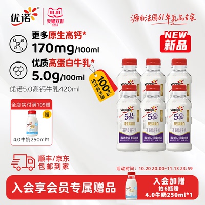 优诺A2β-酪蛋白高钙牛奶