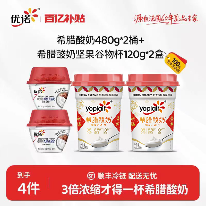 【0蔗糖控卡酸奶组合】百补 优诺蔗糖营养搅拌碗饱腹轻卡希腊酸奶,咖啡/麦片/冲饮,低温酸奶,淘宝优惠券,粉丝福利购,淘宝优惠卷