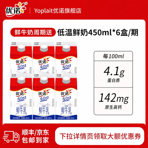 yoplait优诺4.1g乳蛋白高钙鲜奶