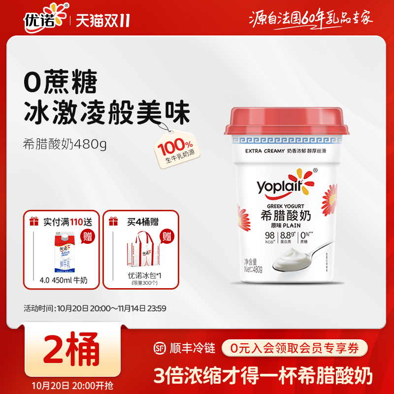 优诺0蔗糖高蛋白希腊式酸奶