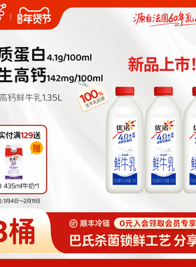 【家庭分享装】yoplait优诺4.0+g优质乳蛋白高钙鲜牛乳1.35L牛奶