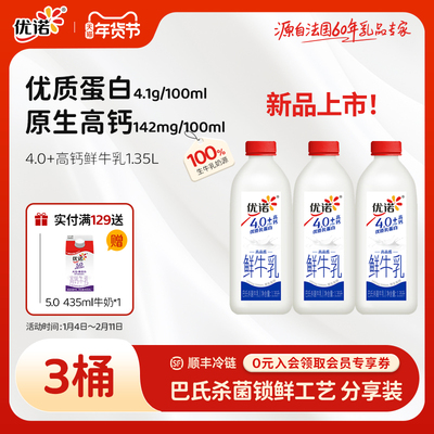 优诺4.0+g优质乳蛋白高钙鲜牛乳