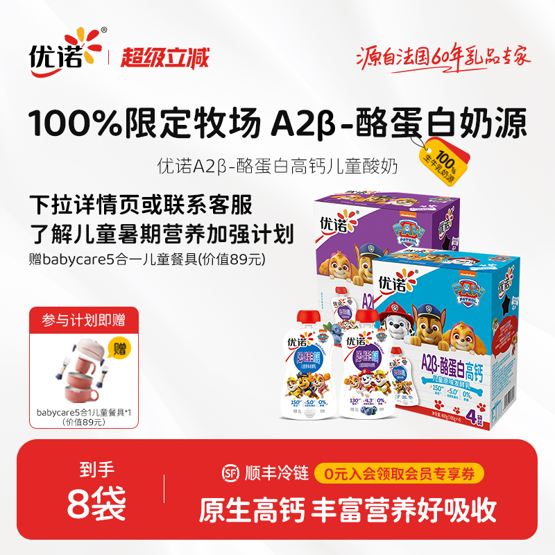 优诺A2β-酪蛋白高钙儿童酸奶