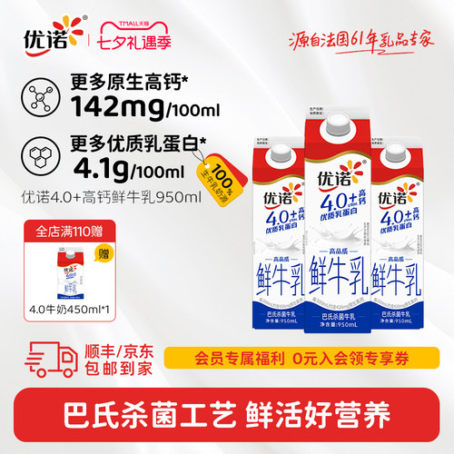 yoplait优诺4.1g乳蛋白高钙鲜奶