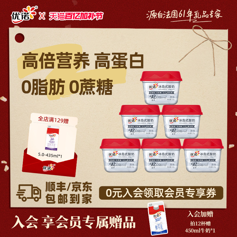 【内含蜂蜜包】yoplait优诺0脂肪0蔗糖高蛋白冰岛式酸奶
